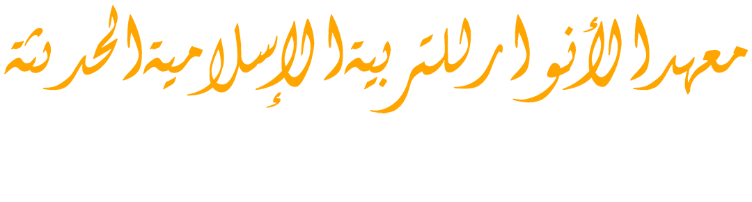 Ponpes Modern Al-Anwar Pacitan